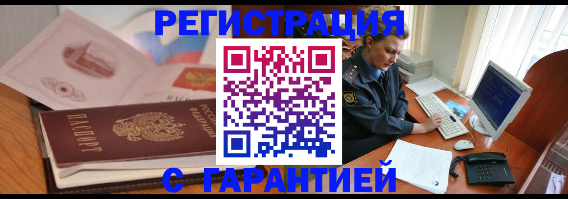 временная регистрация законно в Подольске